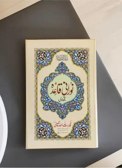Online-Noorani-Qaida-Classes